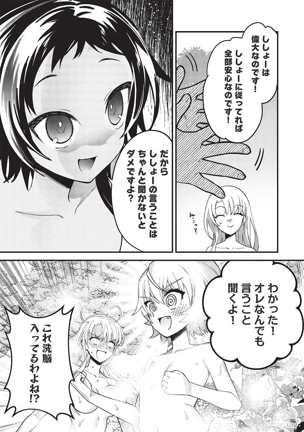 KANSU TO YUUSHA NO CHOU MA KYOUDOU - raw - Chapter 15 - https://jpdd.ccdd.to/JPDD/43211405/4xdrowum1we.jpg