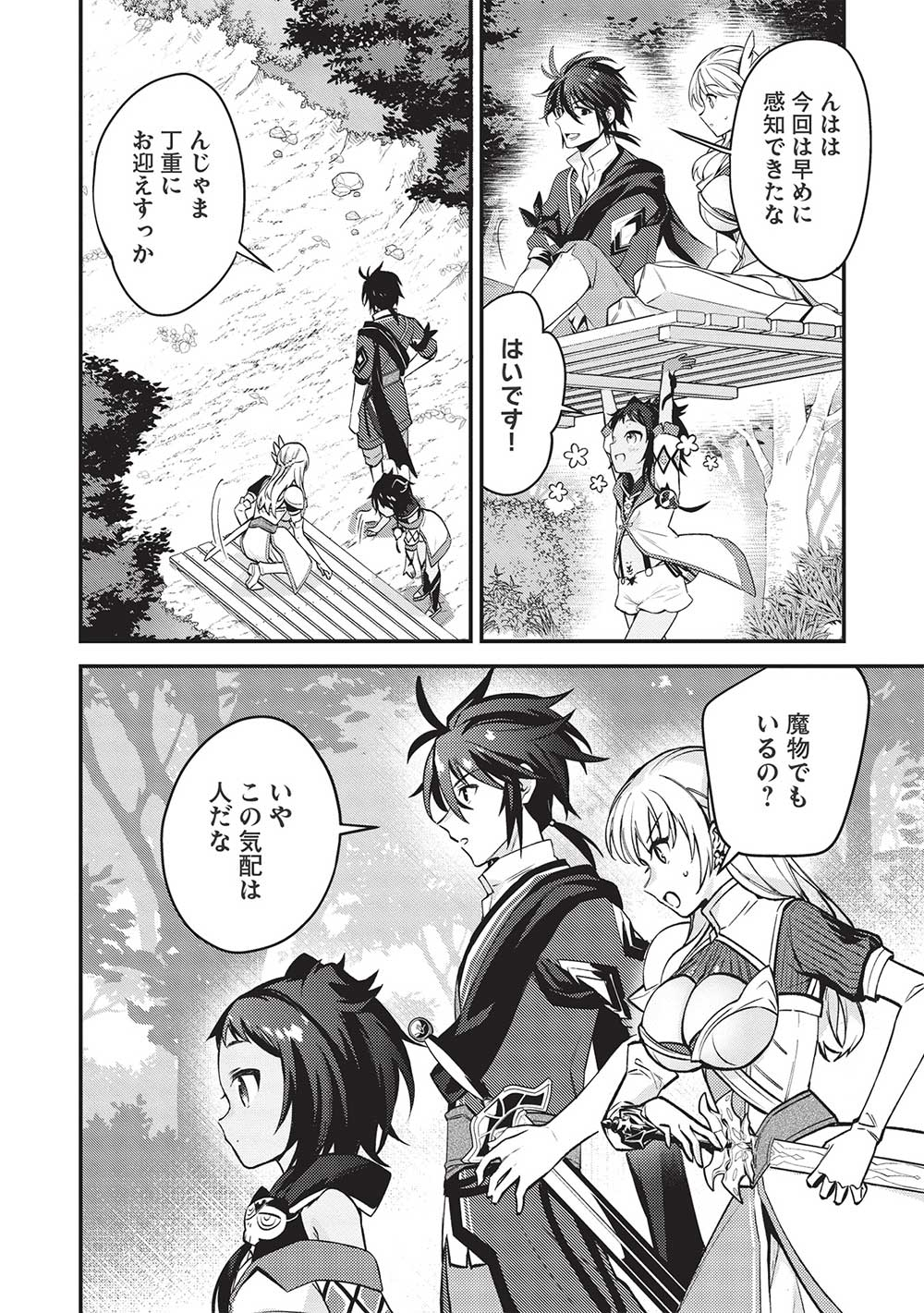 KANSU TO YUUSHA NO CHOU MA KYOUDOU - raw - Chapter 13 - https://jpdd.ccdd.to/JPDD/43211405/4ycgv3ylqec.jpg