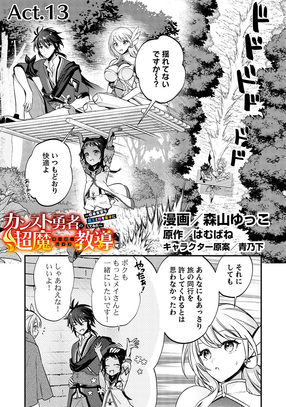 KANSU TO YUUSHA NO CHOU MA KYOUDOU - raw - Chapter 13 - https://jpdd.ccdd.to/JPDD/43211405/a4me2nhz0cy.jpg