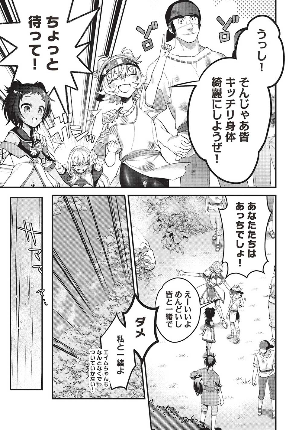 KANSU TO YUUSHA NO CHOU MA KYOUDOU - raw - Chapter 15 - https://jpdd.ccdd.to/JPDD/43211405/bmbb2lounmz.jpg