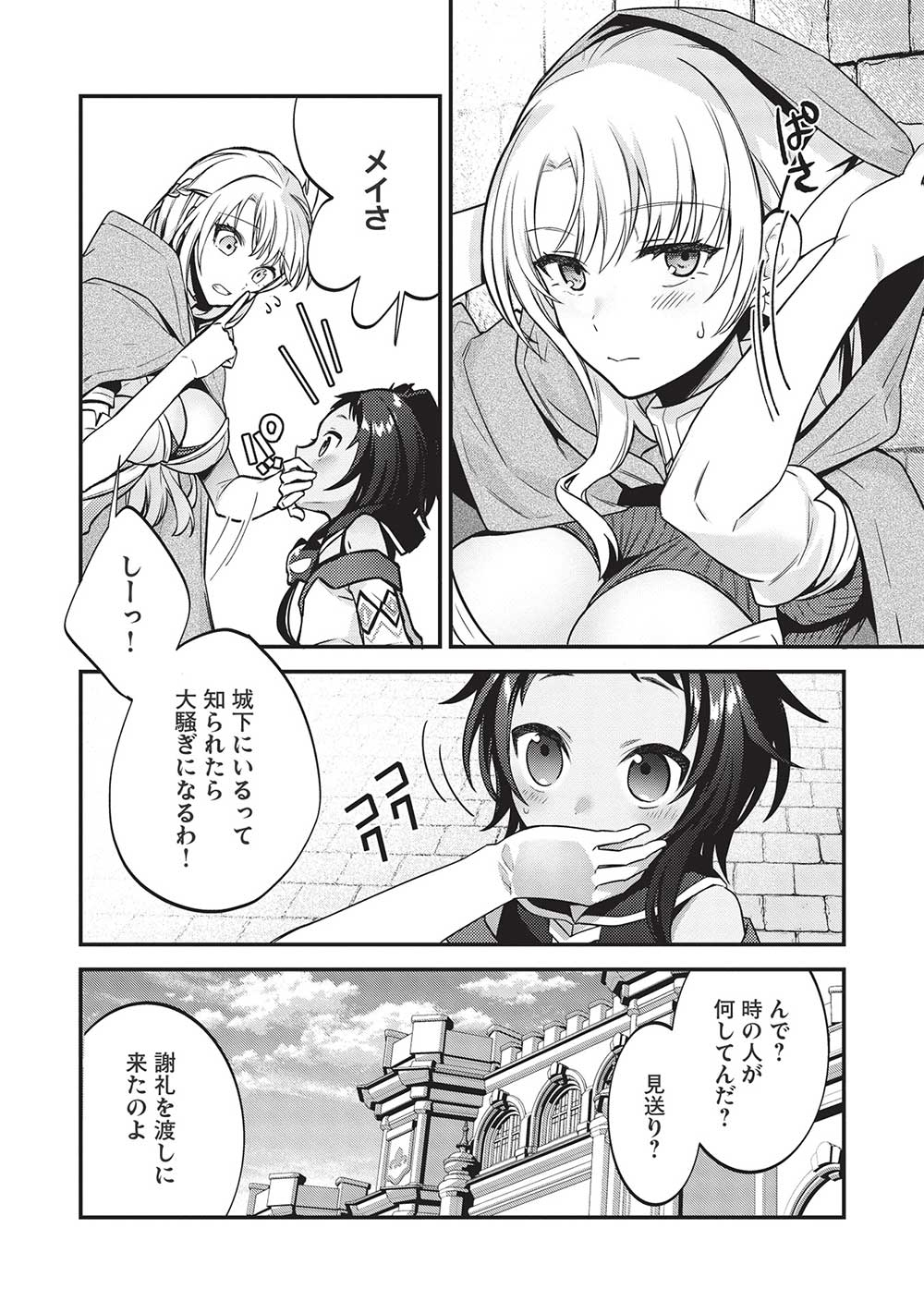 KANSU TO YUUSHA NO CHOU MA KYOUDOU - raw - Chapter 12 - https://jpdd.ccdd.to/JPDD/43211405/ehwgpmp0lls.jpg