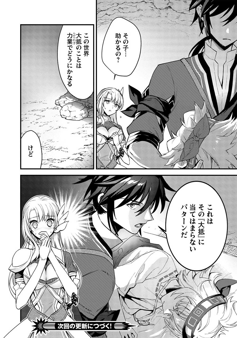 KANSU TO YUUSHA NO CHOU MA KYOUDOU - raw - Chapter 13 - https://jpdd.ccdd.to/JPDD/43211405/hwbza2dimst.jpg