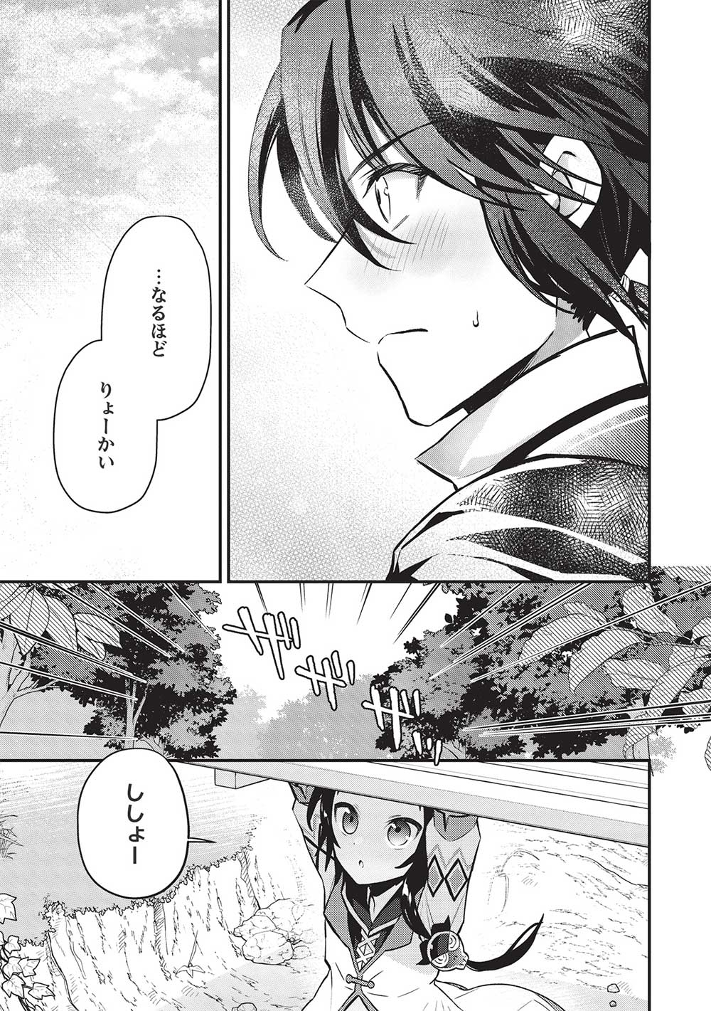 KANSU TO YUUSHA NO CHOU MA KYOUDOU - raw - Chapter 13 - https://jpdd.ccdd.to/JPDD/43211405/inbcg5yd1b4.jpg