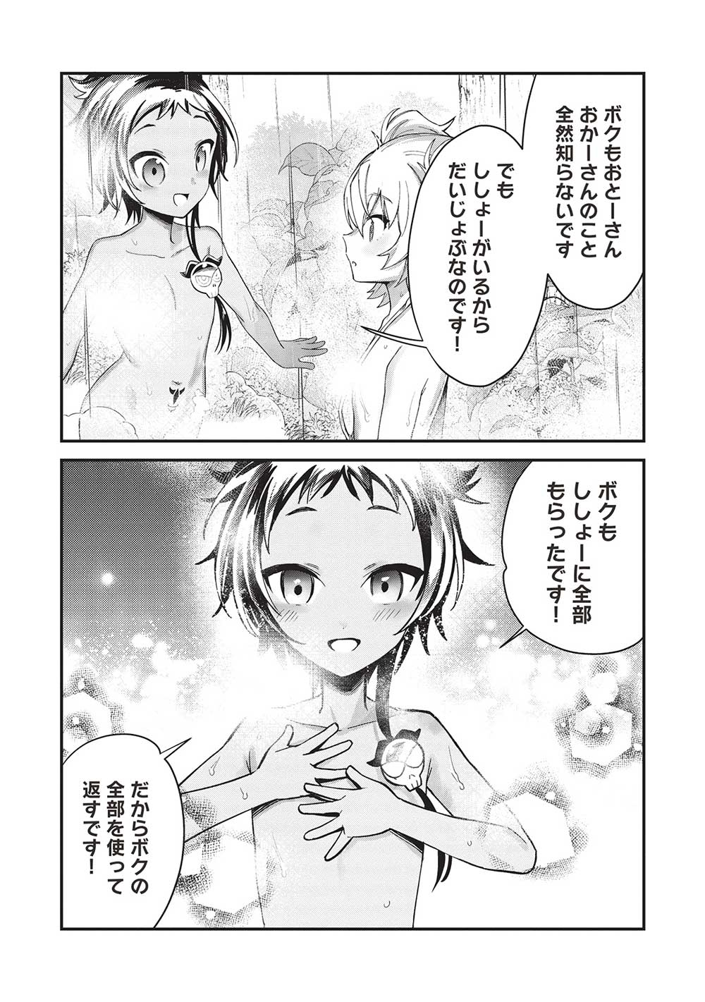 KANSU TO YUUSHA NO CHOU MA KYOUDOU - raw - Chapter 15 - https://jpdd.ccdd.to/JPDD/43211405/mavmyle4gjd.jpg
