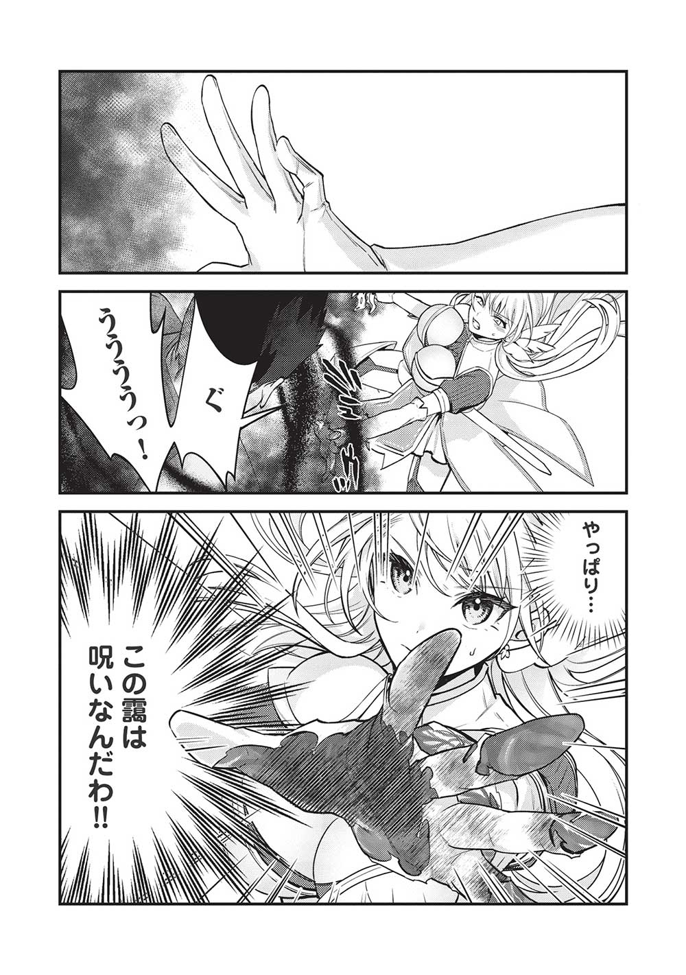 KANSU TO YUUSHA NO CHOU MA KYOUDOU - raw - Chapter 11 - https://jpdd.ccdd.to/JPDD/43211405/n5mcc5k0tdt.jpg