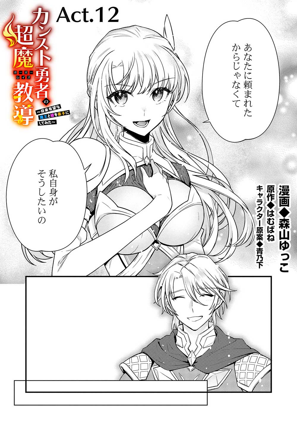 KANSU TO YUUSHA NO CHOU MA KYOUDOU - raw - Chapter 12 - https://jpdd.ccdd.to/JPDD/43211405/nvuccczeacj.jpg