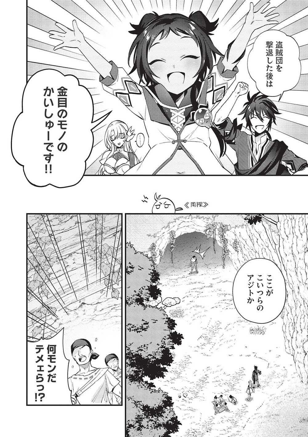 KANSU TO YUUSHA NO CHOU MA KYOUDOU - raw - Chapter 13 - https://jpdd.ccdd.to/JPDD/43211405/qnod1z424fh.jpg