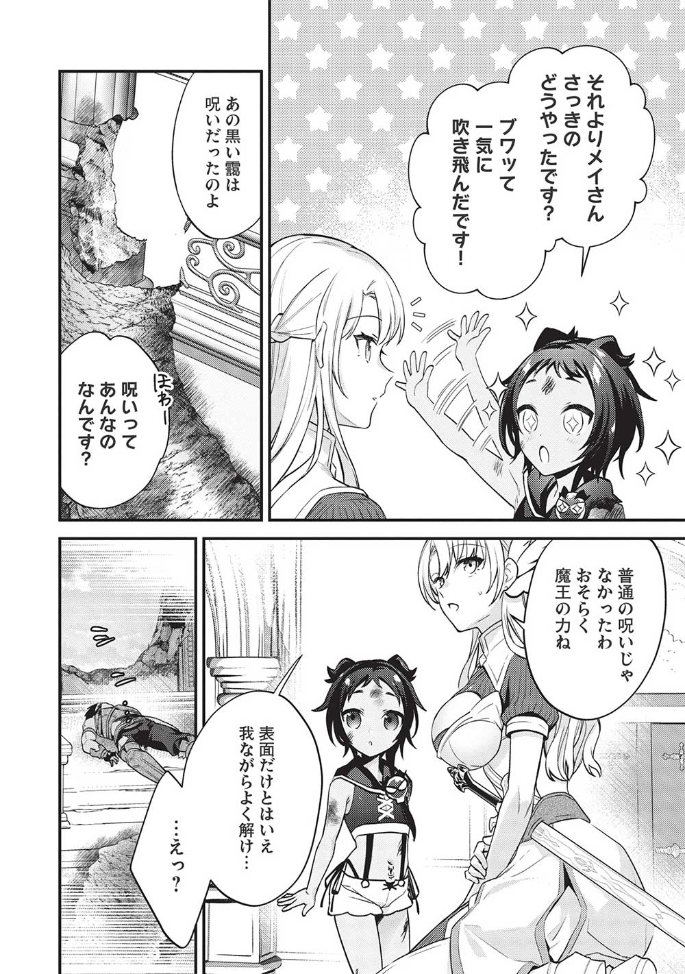 KANSU TO YUUSHA NO CHOU MA KYOUDOU - raw - Chapter 11 - https://jpdd.ccdd.to/JPDD/43211405/t1n12iww3jr.jpg