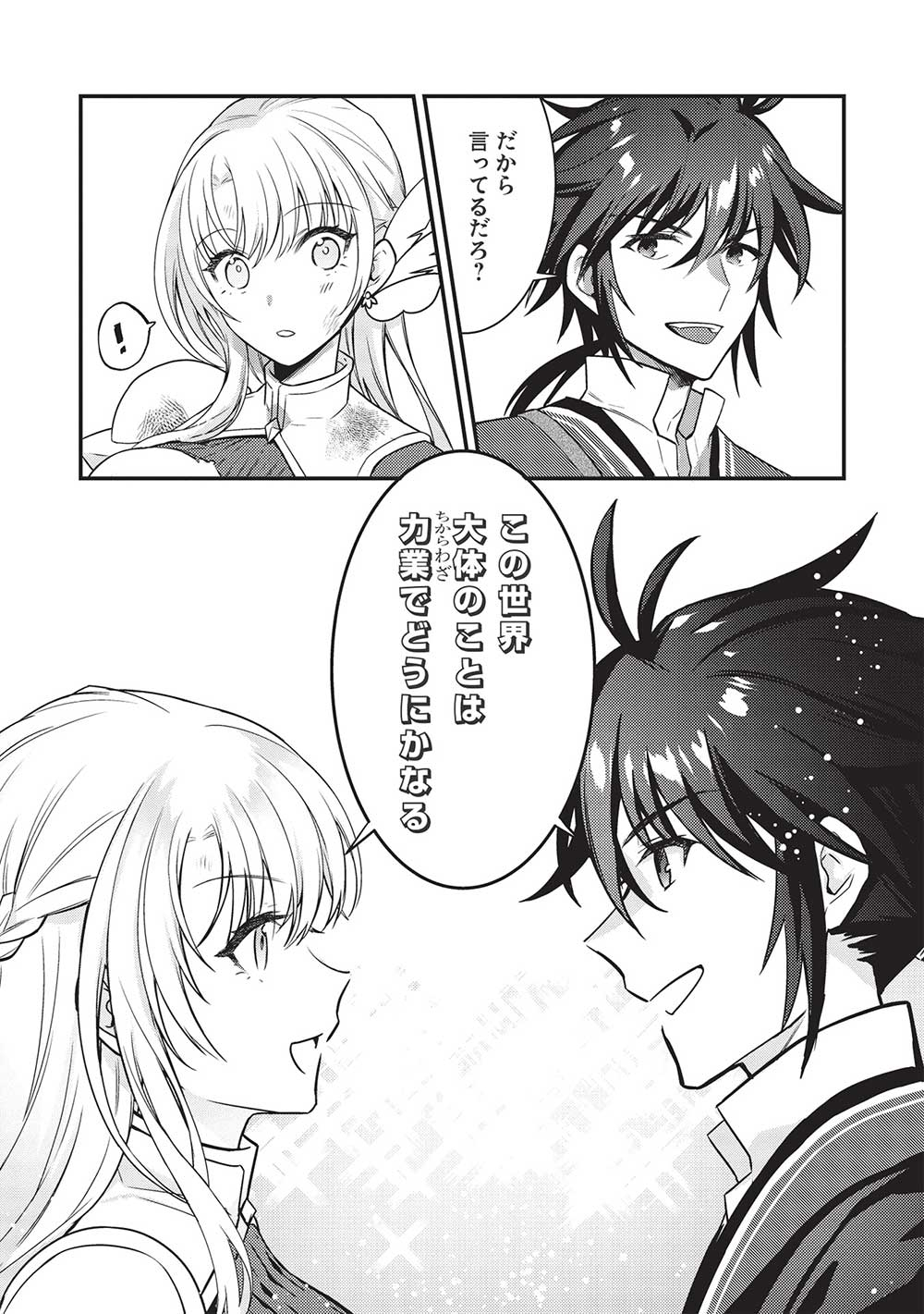 KANSU TO YUUSHA NO CHOU MA KYOUDOU - raw - Chapter 12 - https://jpdd.ccdd.to/JPDD/43211405/uhyps1d1bdj.jpg