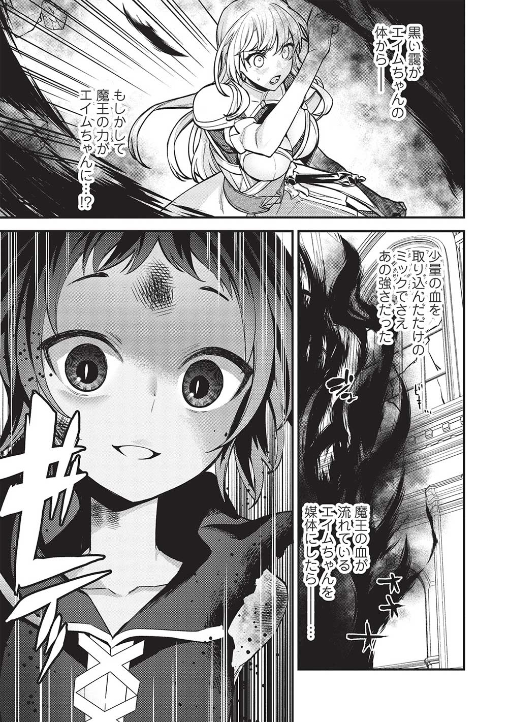 KANSU TO YUUSHA NO CHOU MA KYOUDOU - raw - Chapter 11 - https://jpdd.ccdd.to/JPDD/43211405/uscwhlrogfs.jpg