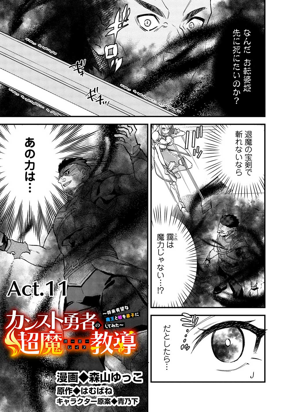 KANSU TO YUUSHA NO CHOU MA KYOUDOU - raw - Chapter 11 - https://jpdd.ccdd.to/JPDD/43211405/vjlp5plqobd.jpg