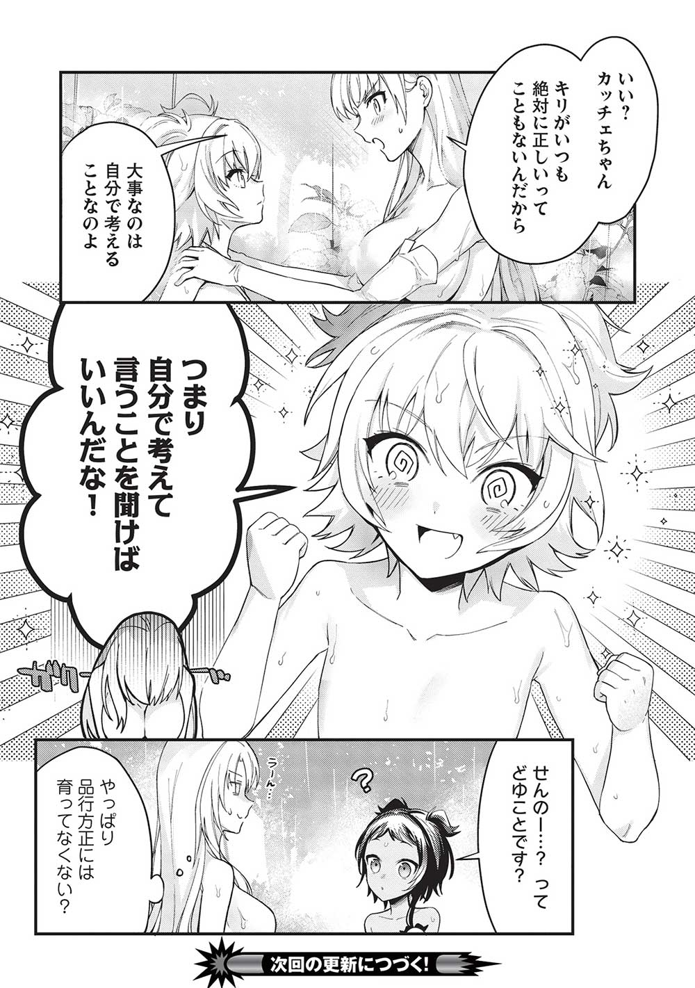 KANSU TO YUUSHA NO CHOU MA KYOUDOU - raw - Chapter 15 - https://jpdd.ccdd.to/JPDD/43211405/z305y21rsas.jpg