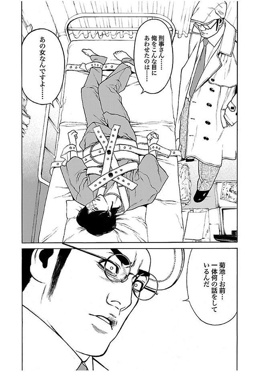 GENOCIDER (AKIYOSHI TAKAHIRO) - raw - Chapter 24 - https://jpdd.ccdd.to/JPDD/43221405/cjsv34wp0lb.jpg