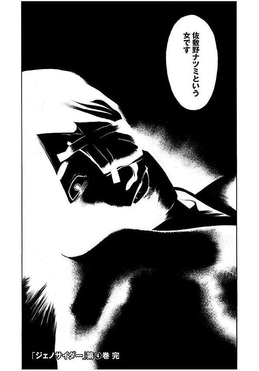 GENOCIDER (AKIYOSHI TAKAHIRO) - raw - Chapter 24 - https://jpdd.ccdd.to/JPDD/43221405/n505oap4ojr.jpg