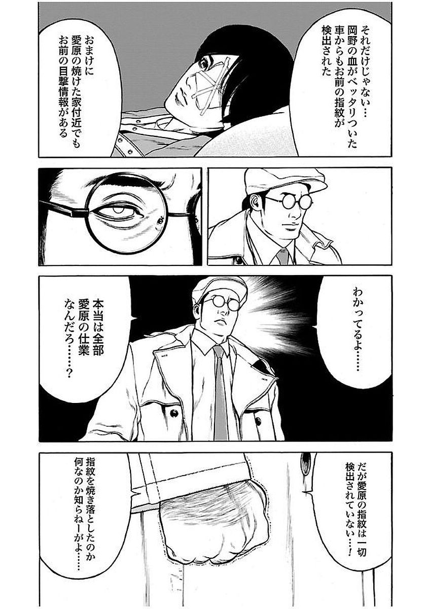GENOCIDER (AKIYOSHI TAKAHIRO) - raw - Chapter 24 - https://jpdd.ccdd.to/JPDD/43221405/qkwijrxbr1e.jpg