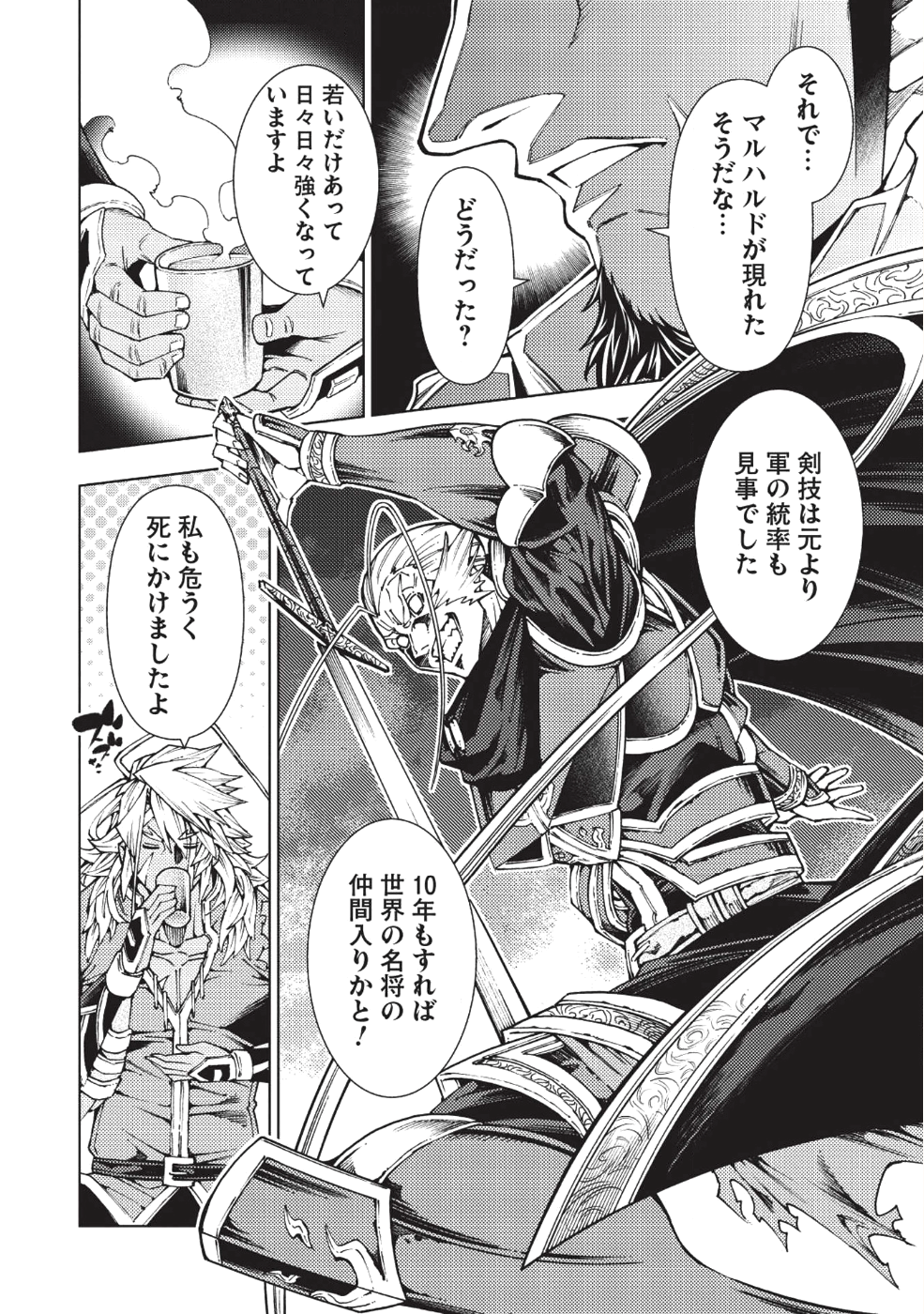 JOHAI SHOGUN, MATA YABURERU - raw - Chapter 9 - https://jpdd.ccdd.to/JPDD/43231405/0soth2drmxq.png