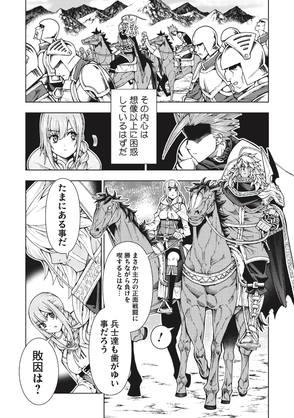 JOHAI SHOGUN, MATA YABURERU - raw - Chapter 6 - https://jpdd.ccdd.to/JPDD/43231405/2fvmr12gxjb.png