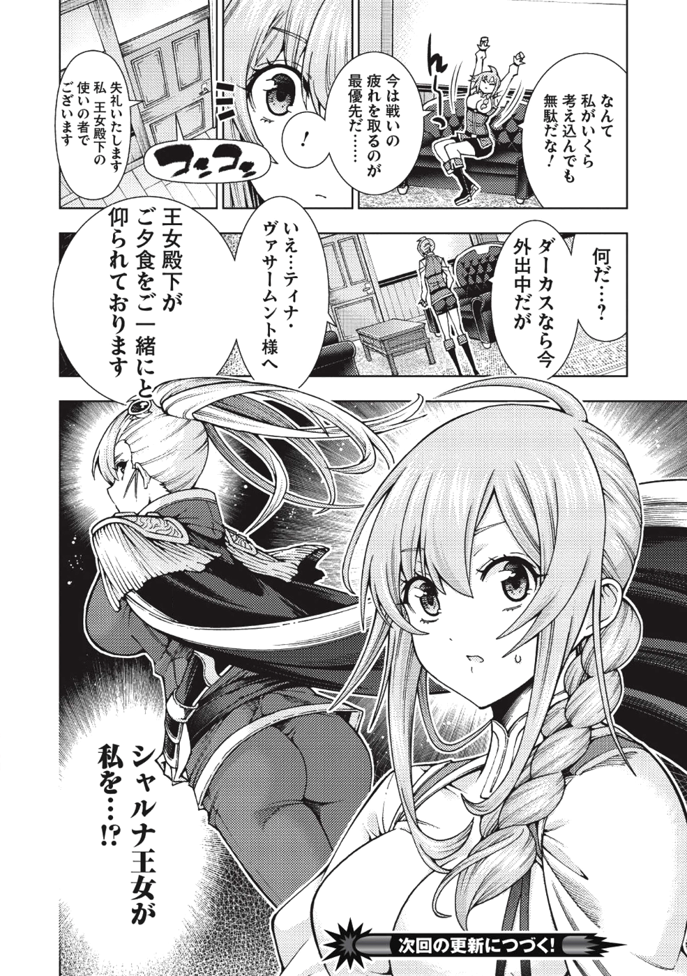 JOHAI SHOGUN, MATA YABURERU - raw - Chapter 9 - https://jpdd.ccdd.to/JPDD/43231405/dny4amos5ub.png