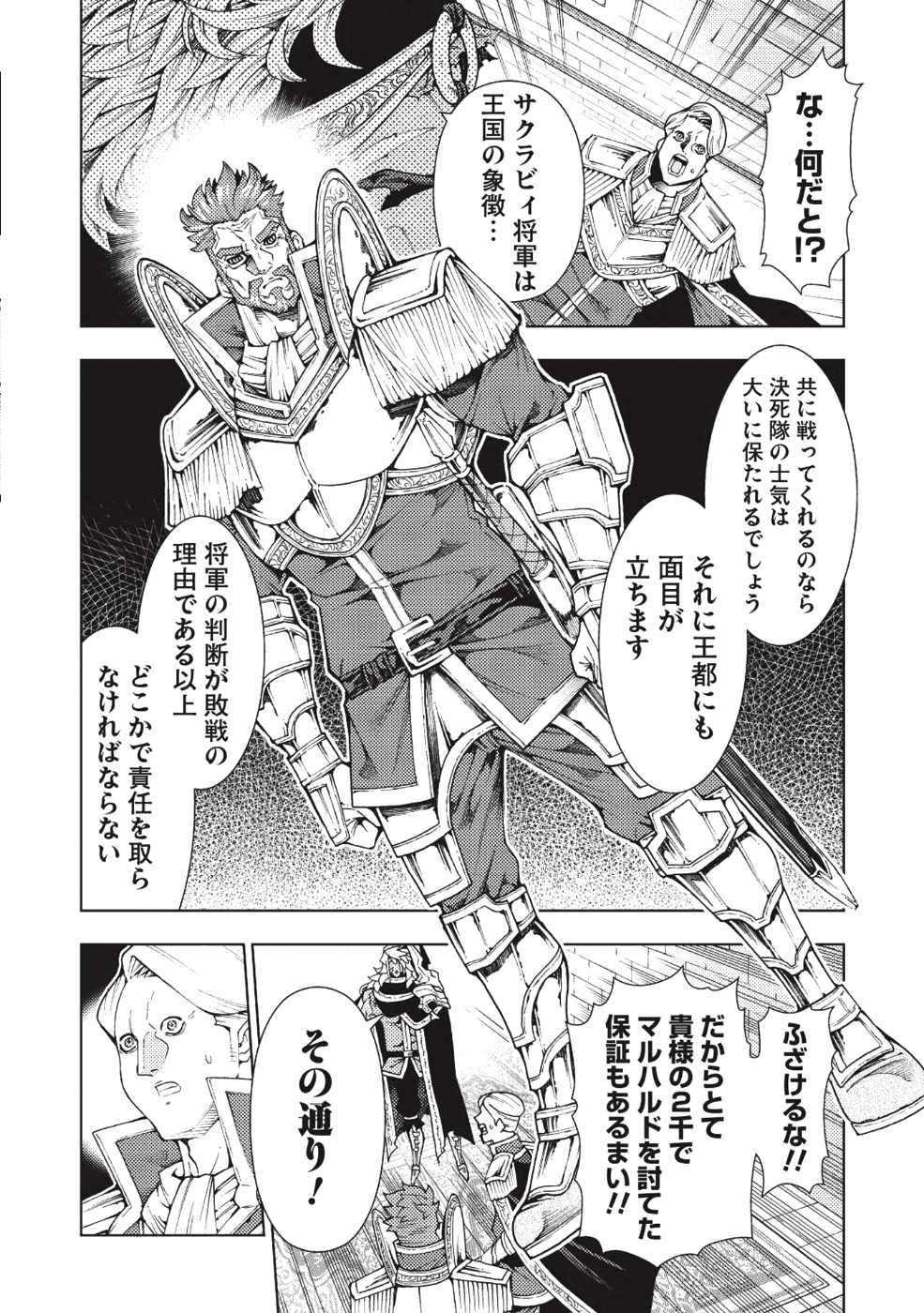 JOHAI SHOGUN, MATA YABURERU - raw - Chapter 6 - https://jpdd.ccdd.to/JPDD/43231405/eniq41e32k3.png