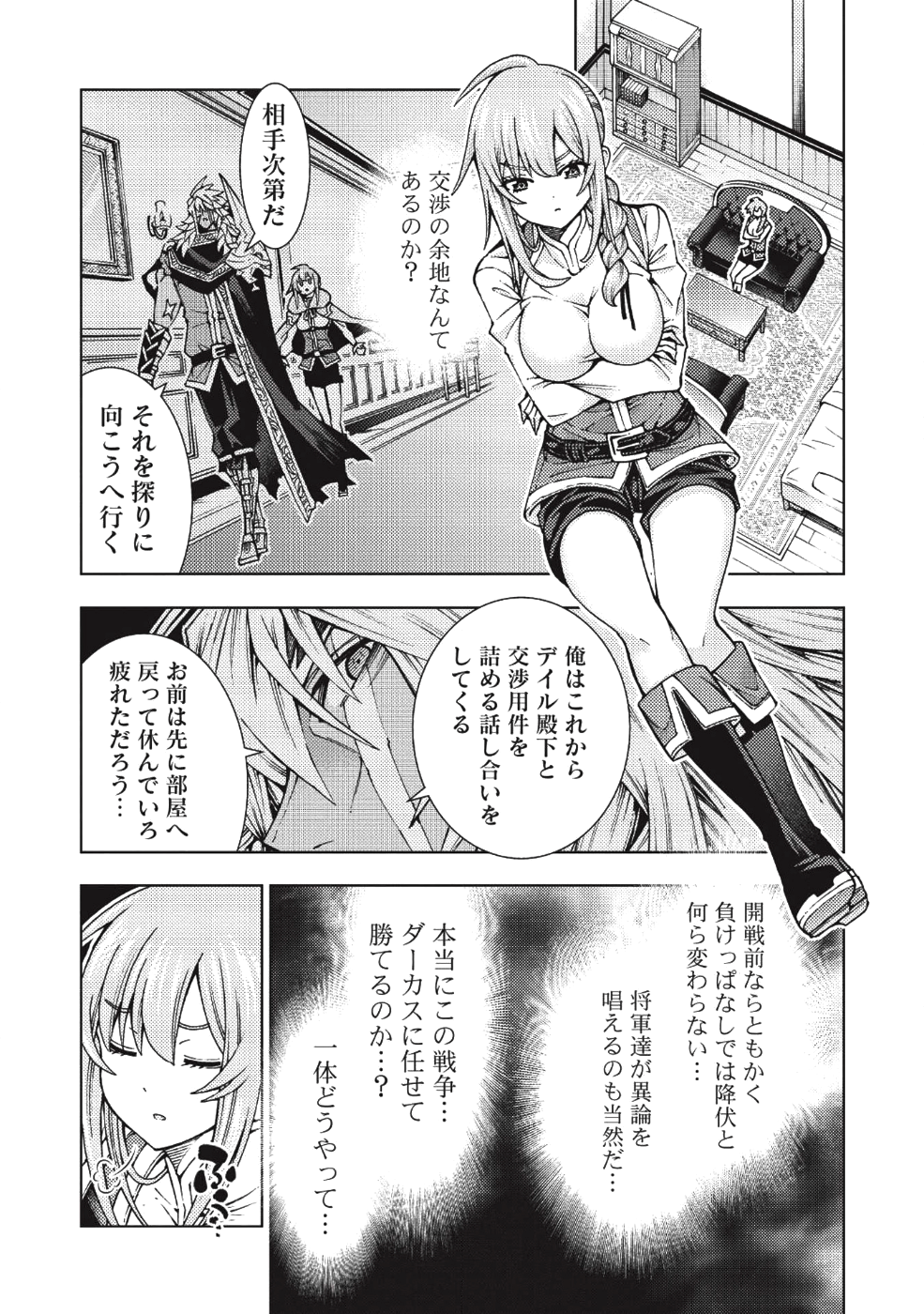 JOHAI SHOGUN, MATA YABURERU - raw - Chapter 9 - https://jpdd.ccdd.to/JPDD/43231405/lqxq45wvpno.png