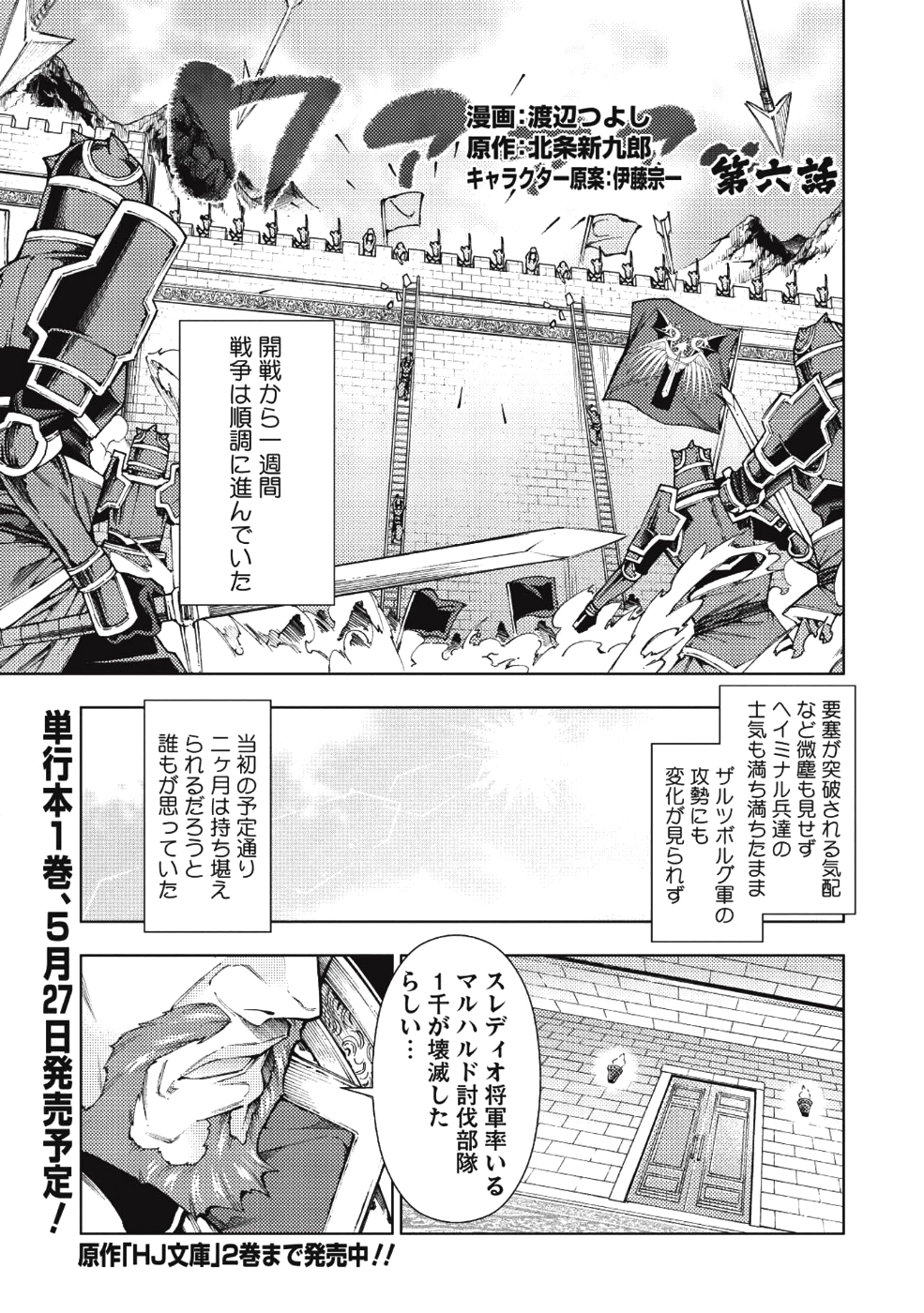 JOHAI SHOGUN, MATA YABURERU - raw - Chapter 6 - https://jpdd.ccdd.to/JPDD/43231405/muh1d0y0dep.png