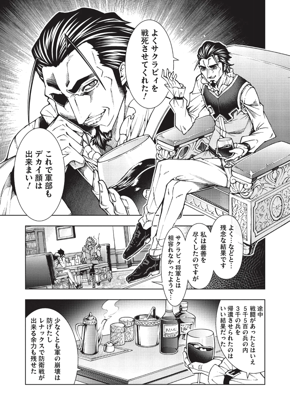 JOHAI SHOGUN, MATA YABURERU - raw - Chapter 9 - https://jpdd.ccdd.to/JPDD/43231405/o1bq4pu2ogt.png