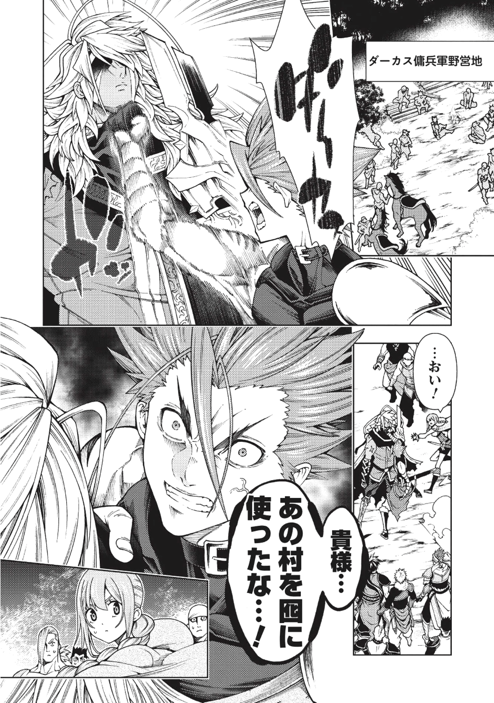 JOHAI SHOGUN, MATA YABURERU - raw - Chapter 5 - https://jpdd.ccdd.to/JPDD/43231405/o1d1m4ucejp.png