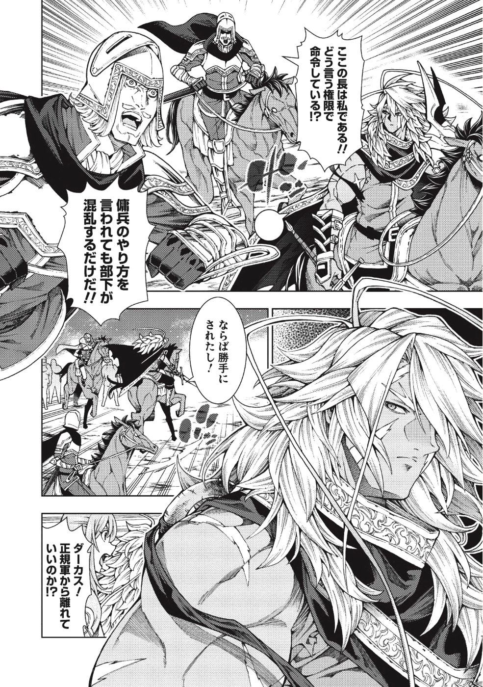 JOHAI SHOGUN, MATA YABURERU - raw - Chapter 6 - https://jpdd.ccdd.to/JPDD/43231405/qo4az3gm5pg.png