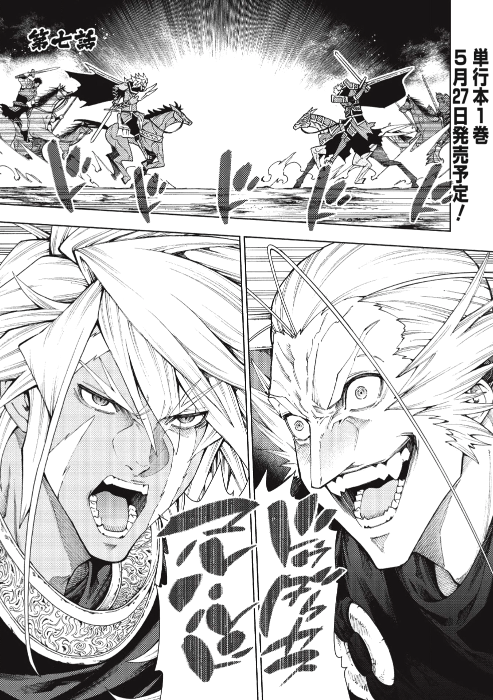 JOHAI SHOGUN, MATA YABURERU - raw - Chapter 7 - https://jpdd.ccdd.to/JPDD/43231405/si2pfxknssv.png