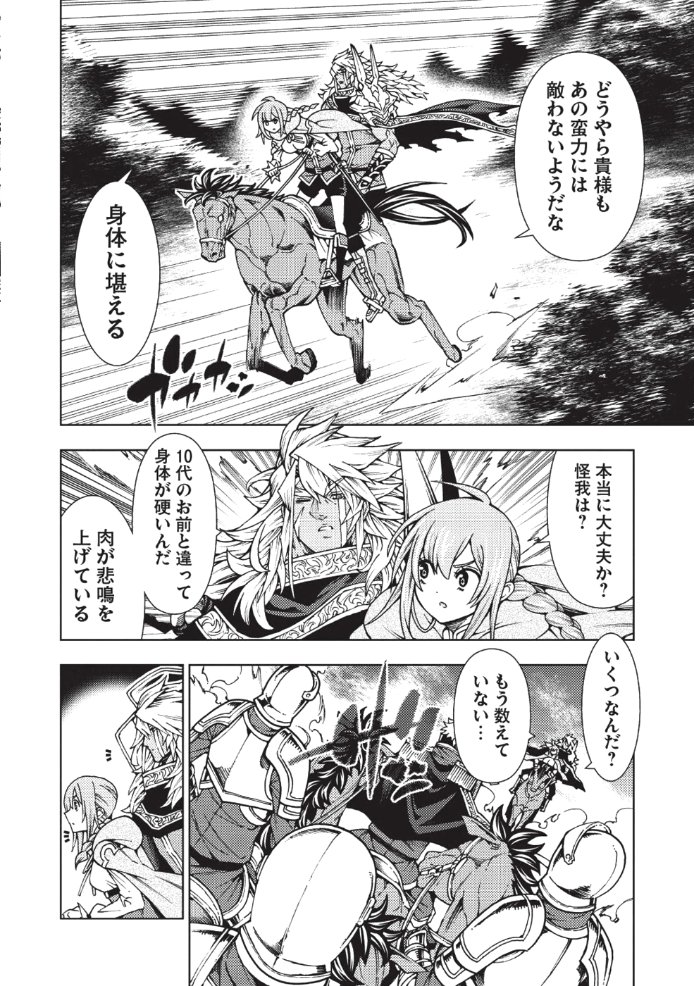 JOHAI SHOGUN, MATA YABURERU - raw - Chapter 8 - https://jpdd.ccdd.to/JPDD/43231405/sv4sndcra1v.png