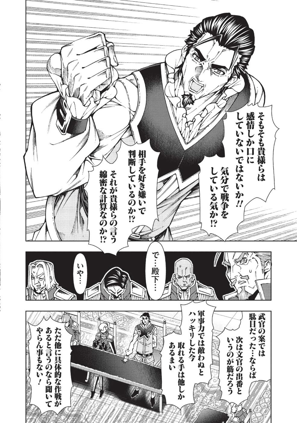 JOHAI SHOGUN, MATA YABURERU - raw - Chapter 9 - https://jpdd.ccdd.to/JPDD/43231405/ufhv00ndlpj.png