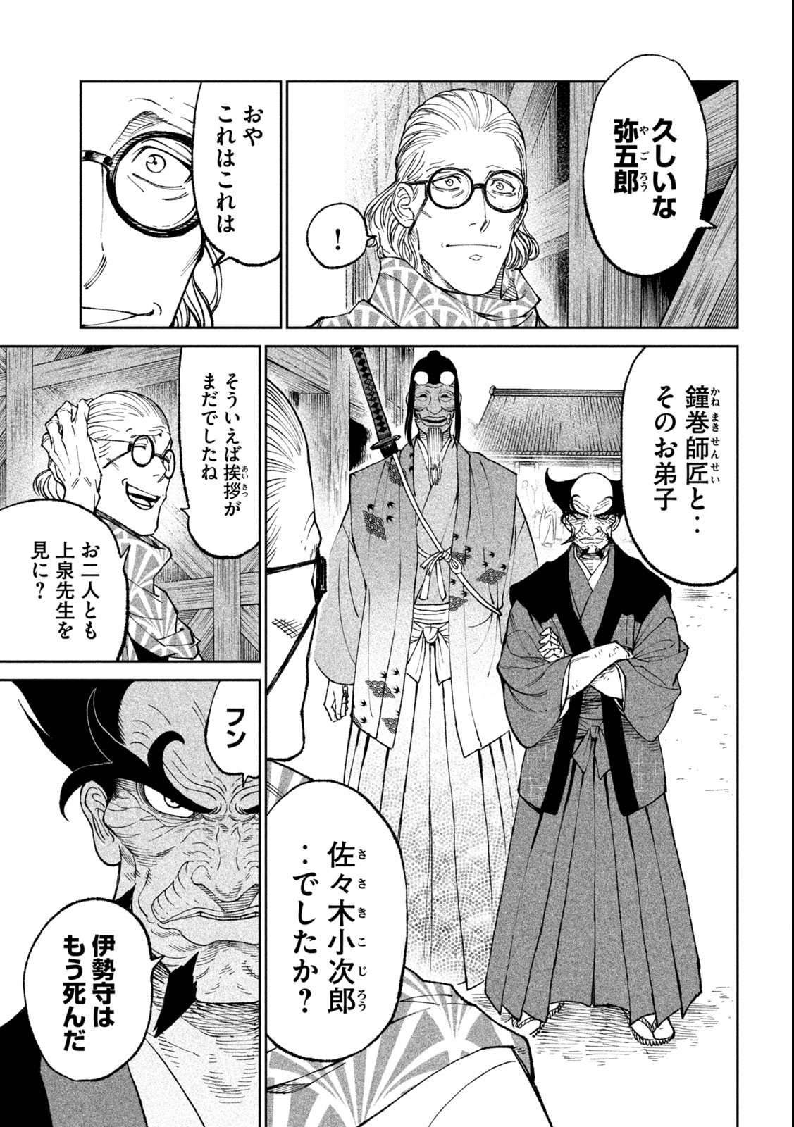 TENKAICHI: NIHON SAIKYOU BUGEISHA KETTEISEN - raw - Chapter 23.2 - https://jpdd.ccdd.to/JPDD/44001505/0besyocxtbu.jpg