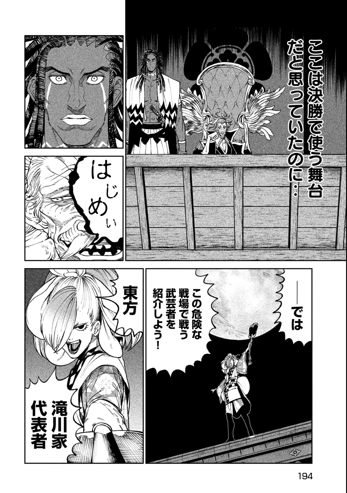 TENKAICHI: NIHON SAIKYOU BUGEISHA KETTEISEN - raw - Chapter 24.2 - https://jpdd.ccdd.to/JPDD/44001505/0v5f1ytqkgz.jpg