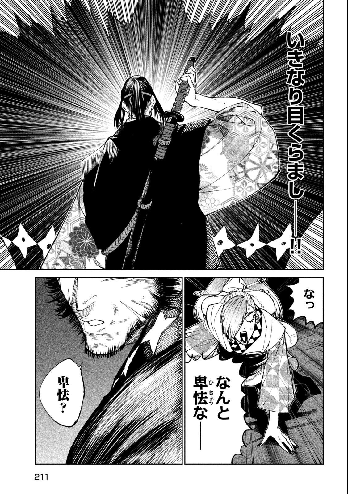 TENKAICHI: NIHON SAIKYOU BUGEISHA KETTEISEN - raw - Chapter 24.2 - https://jpdd.ccdd.to/JPDD/44001505/2kd1euav3x5.jpg
