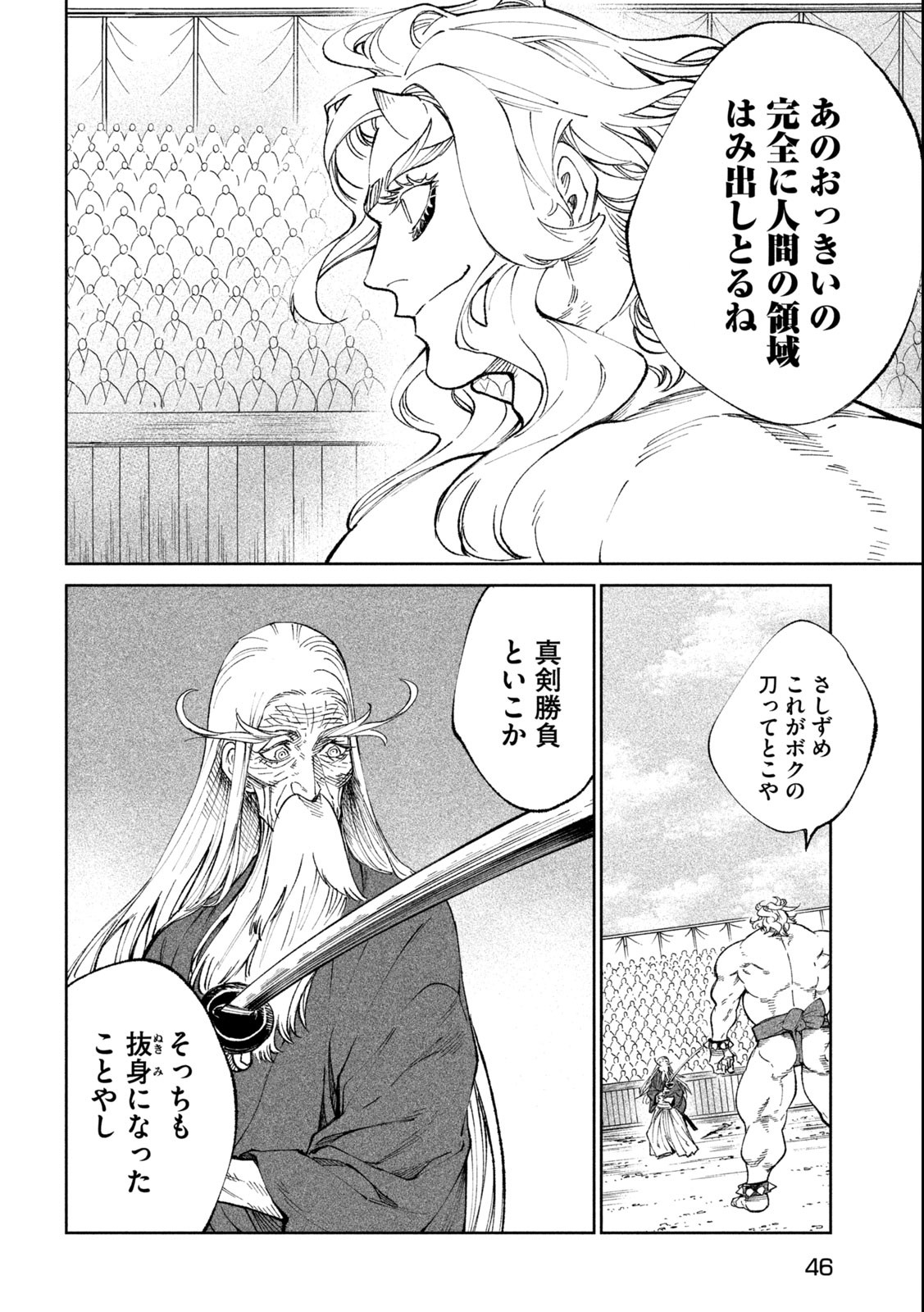 TENKAICHI: NIHON SAIKYOU BUGEISHA KETTEISEN - raw - Chapter 21.1 - https://jpdd.ccdd.to/JPDD/44001505/3ucbnrbsor5.jpg