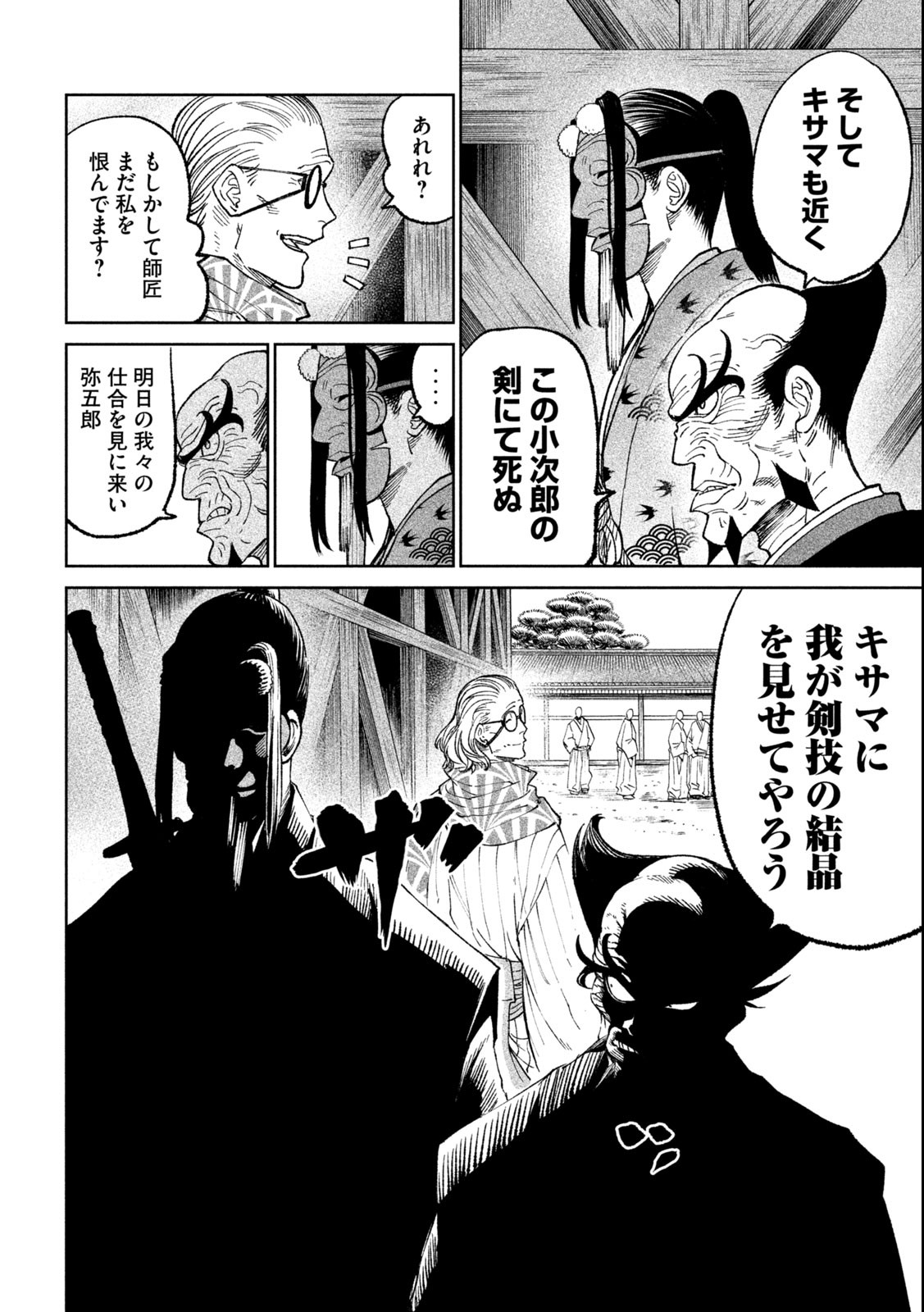 TENKAICHI: NIHON SAIKYOU BUGEISHA KETTEISEN - raw - Chapter 23.2 - https://jpdd.ccdd.to/JPDD/44001505/3wzdv1fetjg.jpg