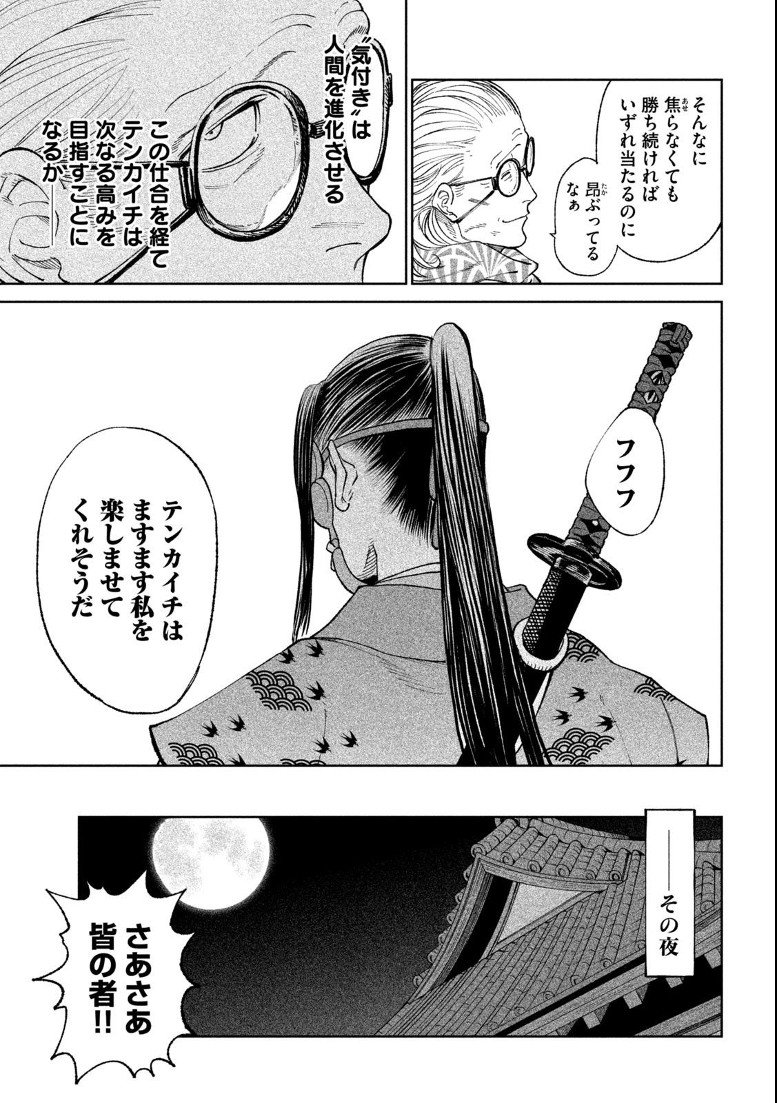 TENKAICHI: NIHON SAIKYOU BUGEISHA KETTEISEN - raw - Chapter 23.2 - https://jpdd.ccdd.to/JPDD/44001505/52233emv1g5.jpg