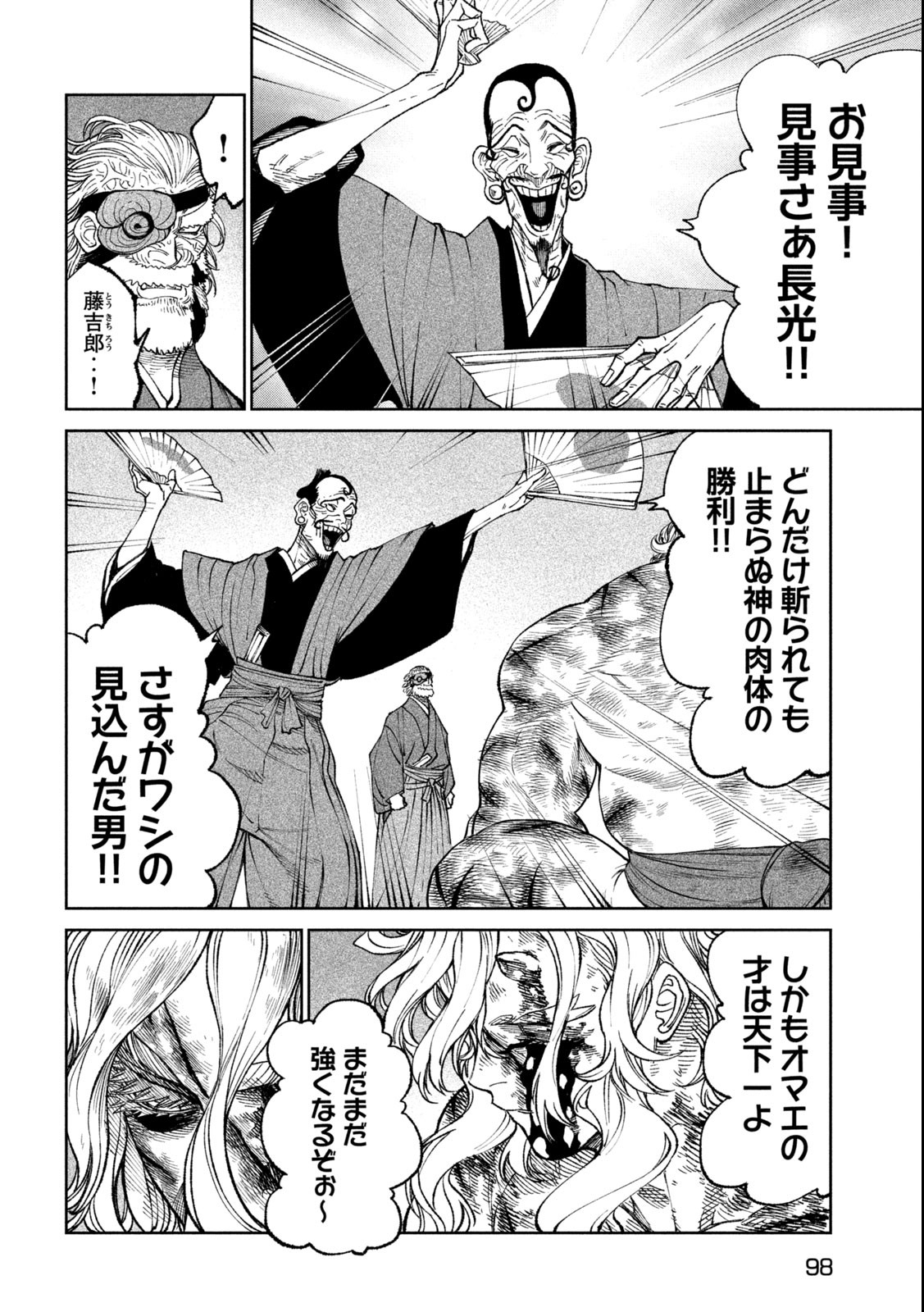 TENKAICHI: NIHON SAIKYOU BUGEISHA KETTEISEN - raw - Chapter 23.1 - https://jpdd.ccdd.to/JPDD/44001505/ajtebeq5u1a.jpg