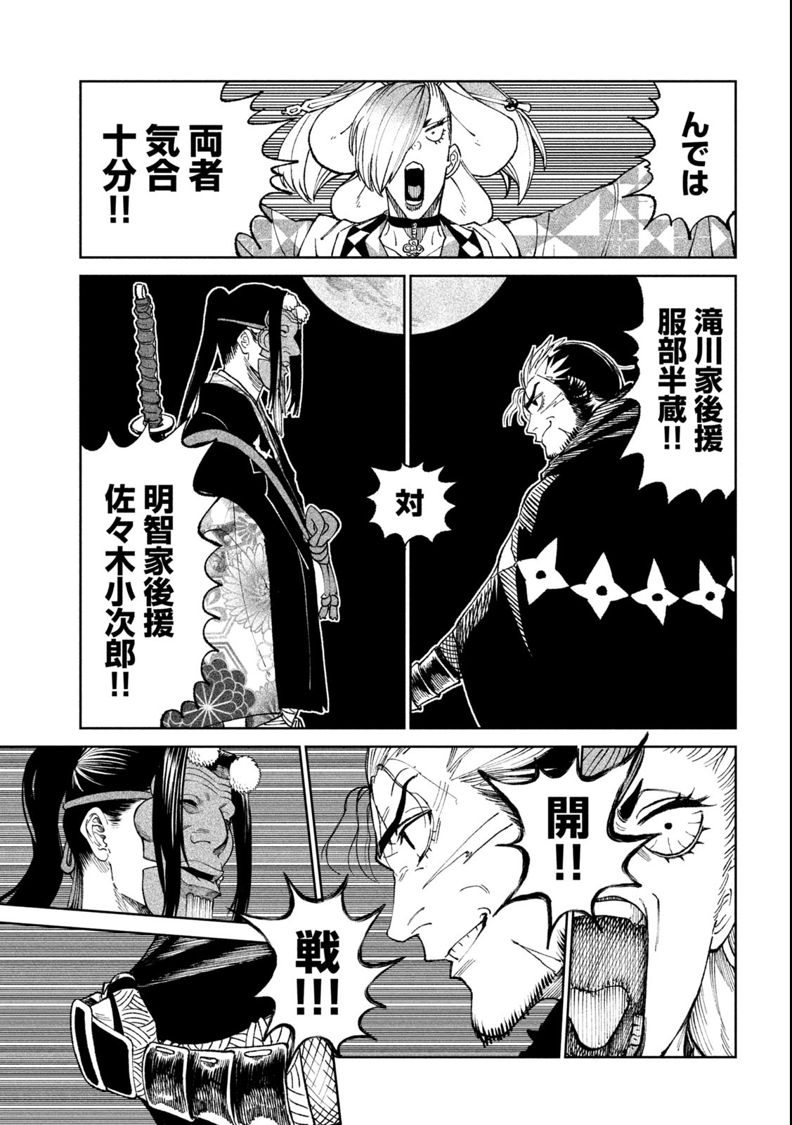 TENKAICHI: NIHON SAIKYOU BUGEISHA KETTEISEN - raw - Chapter 24.2 - https://jpdd.ccdd.to/JPDD/44001505/dcvuiclnxor.jpg