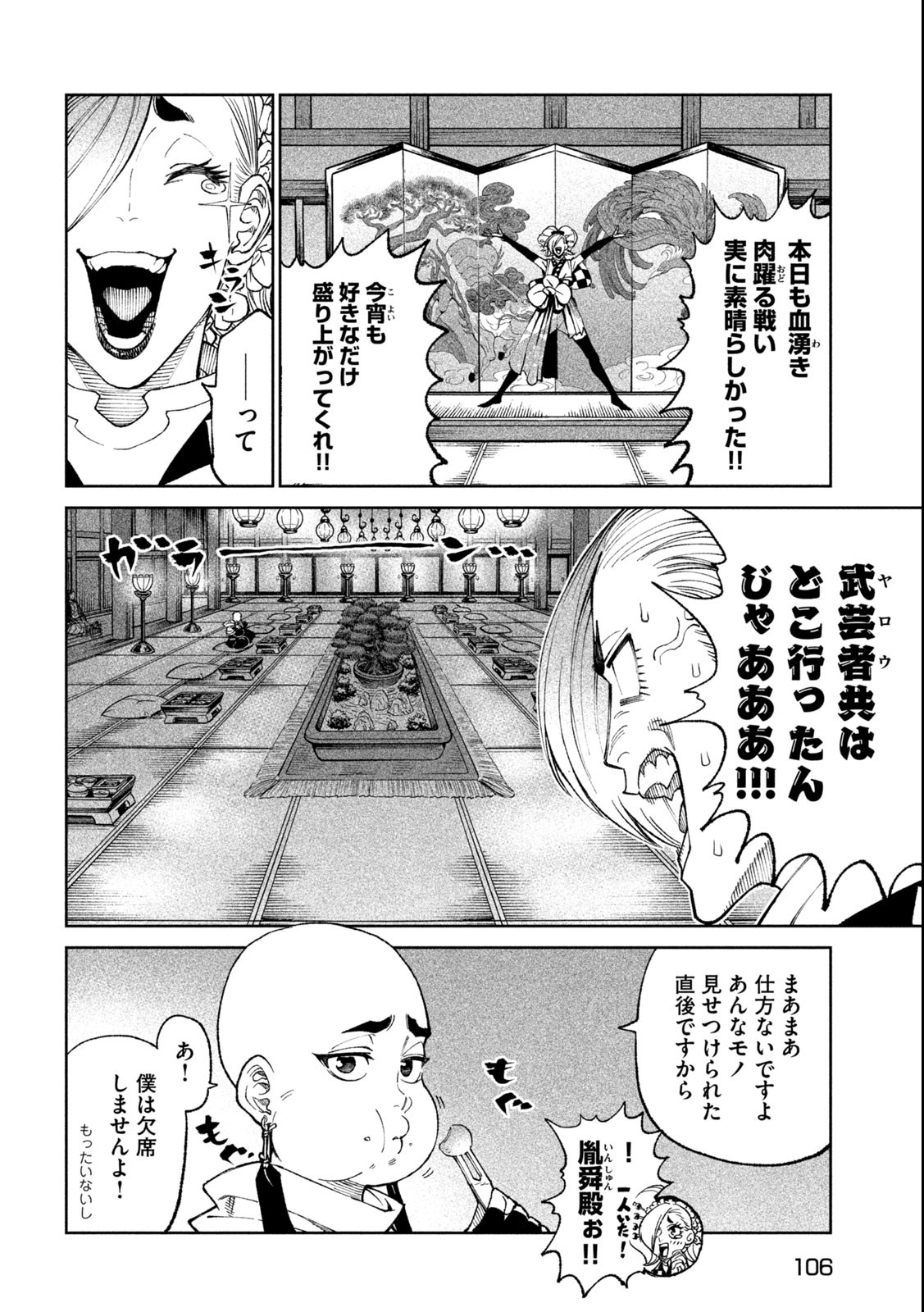 TENKAICHI: NIHON SAIKYOU BUGEISHA KETTEISEN - raw - Chapter 23.2 - https://jpdd.ccdd.to/JPDD/44001505/en4h3esq1va.jpg