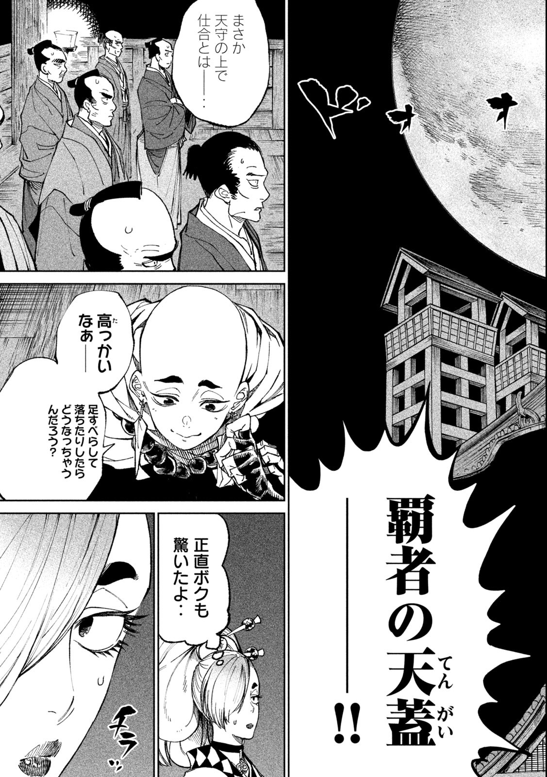 TENKAICHI: NIHON SAIKYOU BUGEISHA KETTEISEN - raw - Chapter 24.2 - https://jpdd.ccdd.to/JPDD/44001505/iaf4rfcce41.jpg
