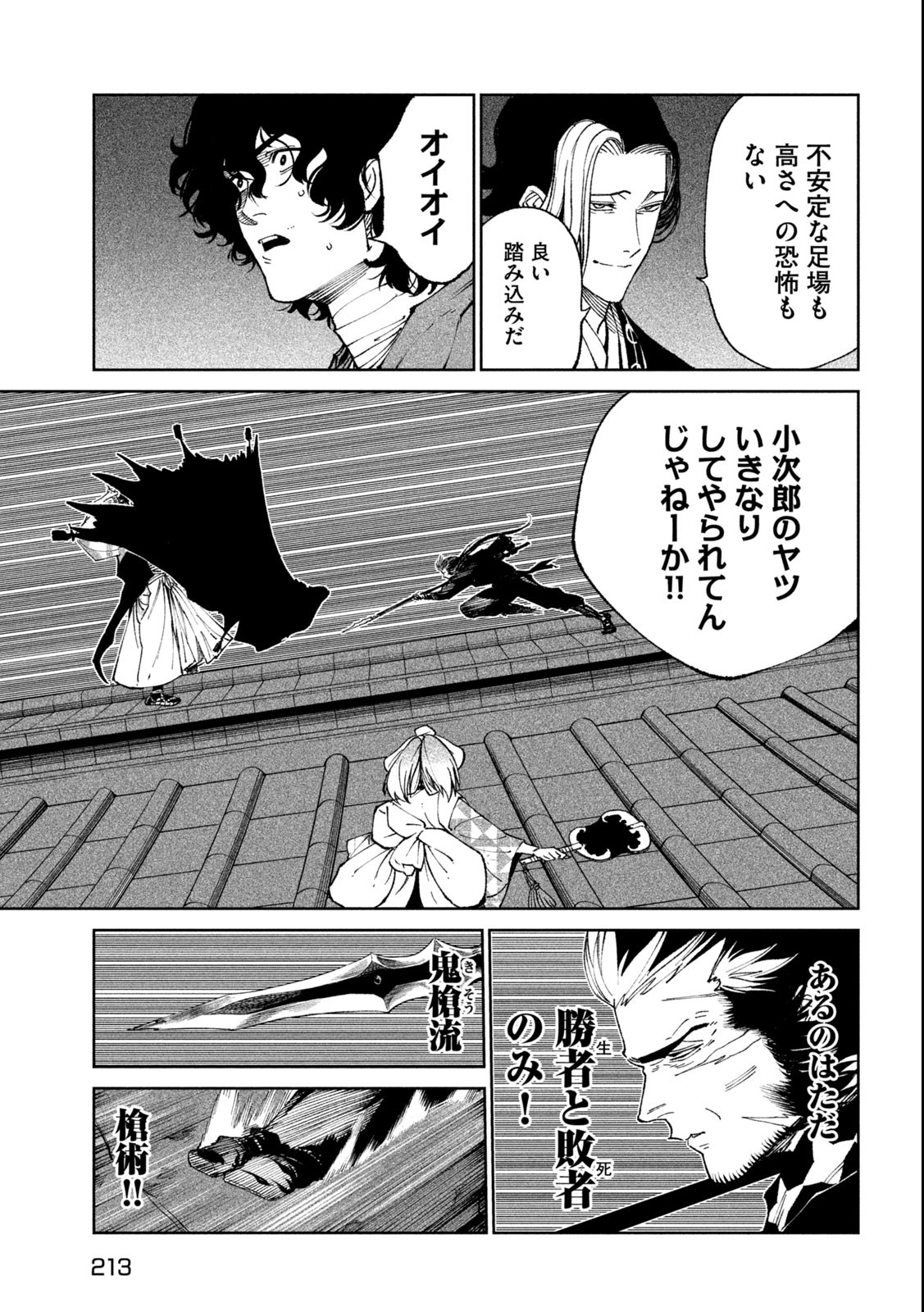 TENKAICHI: NIHON SAIKYOU BUGEISHA KETTEISEN - raw - Chapter 24.2 - https://jpdd.ccdd.to/JPDD/44001505/jaacrmyjlsh.jpg