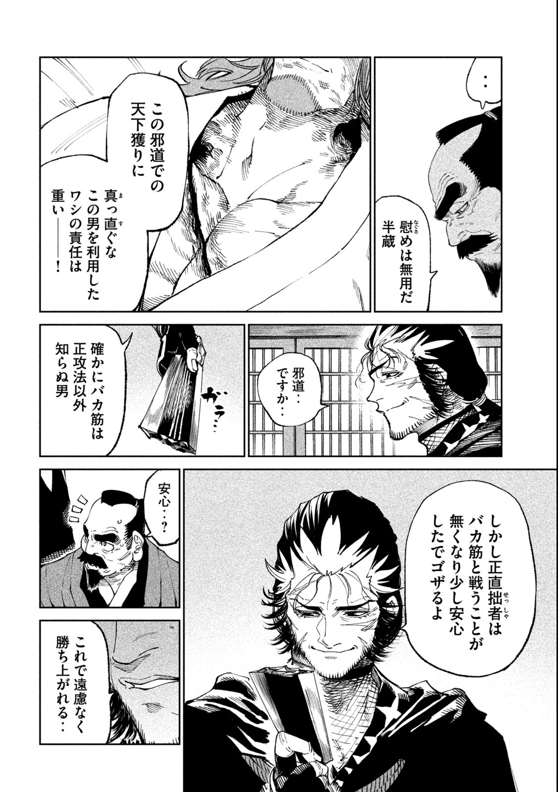 TENKAICHI: NIHON SAIKYOU BUGEISHA KETTEISEN - raw - Chapter 24.1 - https://jpdd.ccdd.to/JPDD/44001505/jrvjwruduqm.jpg