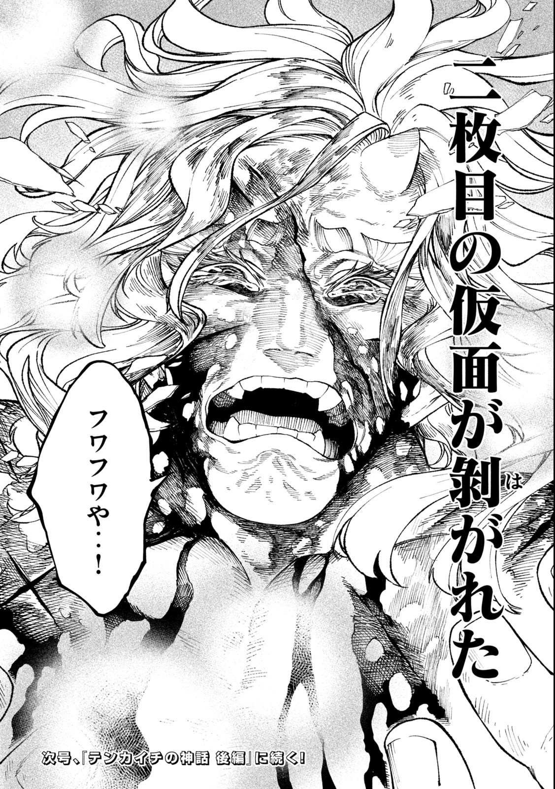 TENKAICHI: NIHON SAIKYOU BUGEISHA KETTEISEN - raw - Chapter 22.2 - https://jpdd.ccdd.to/JPDD/44001505/kln4kszcdpi.jpg