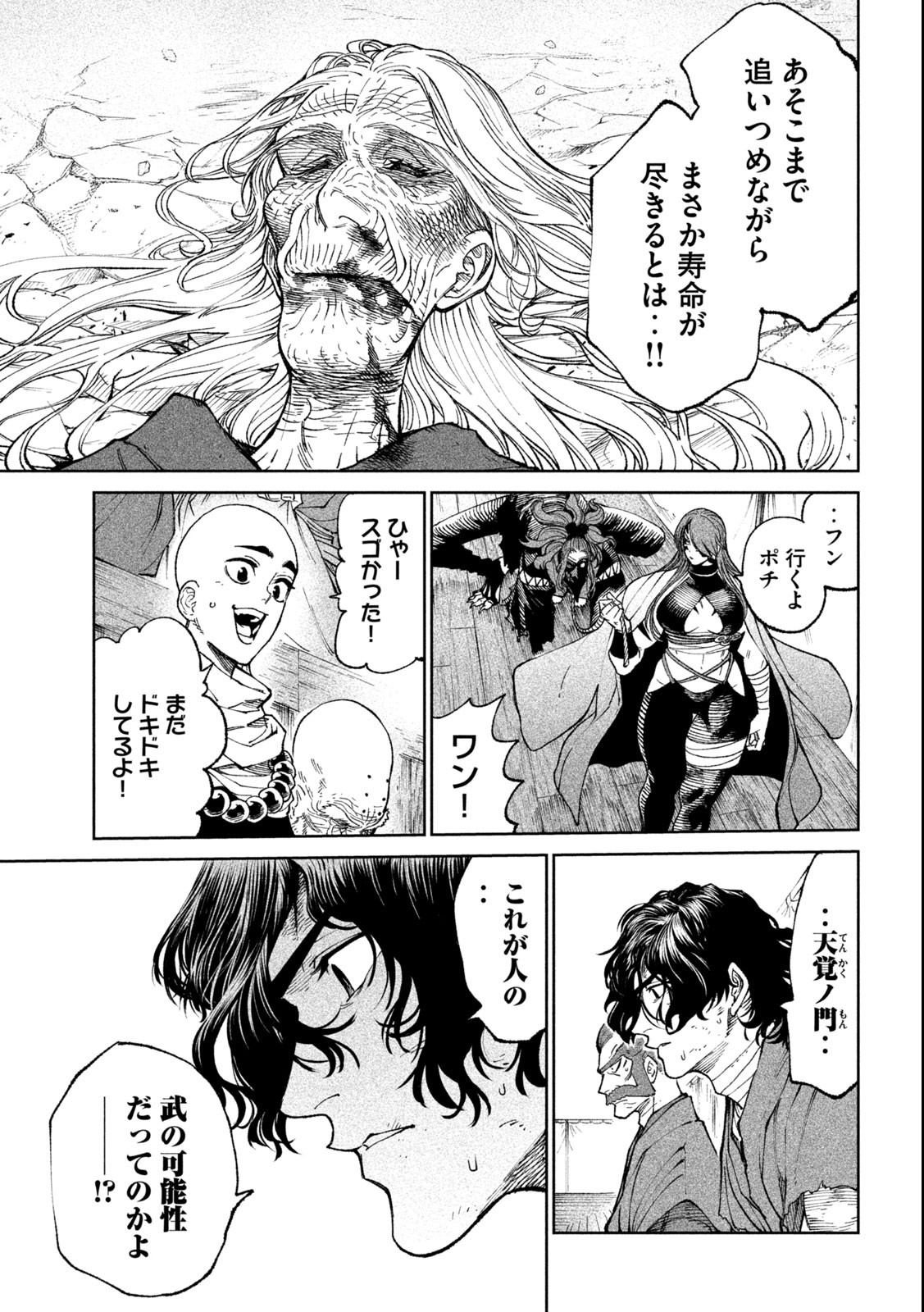 TENKAICHI: NIHON SAIKYOU BUGEISHA KETTEISEN - raw - Chapter 23.1 - https://jpdd.ccdd.to/JPDD/44001505/l0t35vdvum1.jpg