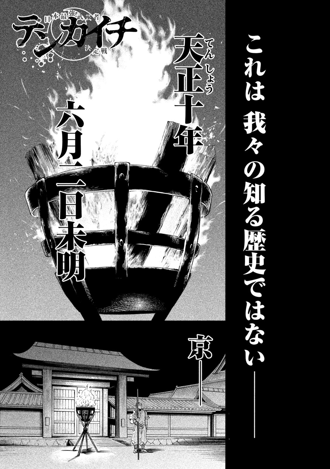 TENKAICHI: NIHON SAIKYOU BUGEISHA KETTEISEN - raw - Chapter 24.1 - https://jpdd.ccdd.to/JPDD/44001505/meorazeehk5.jpg