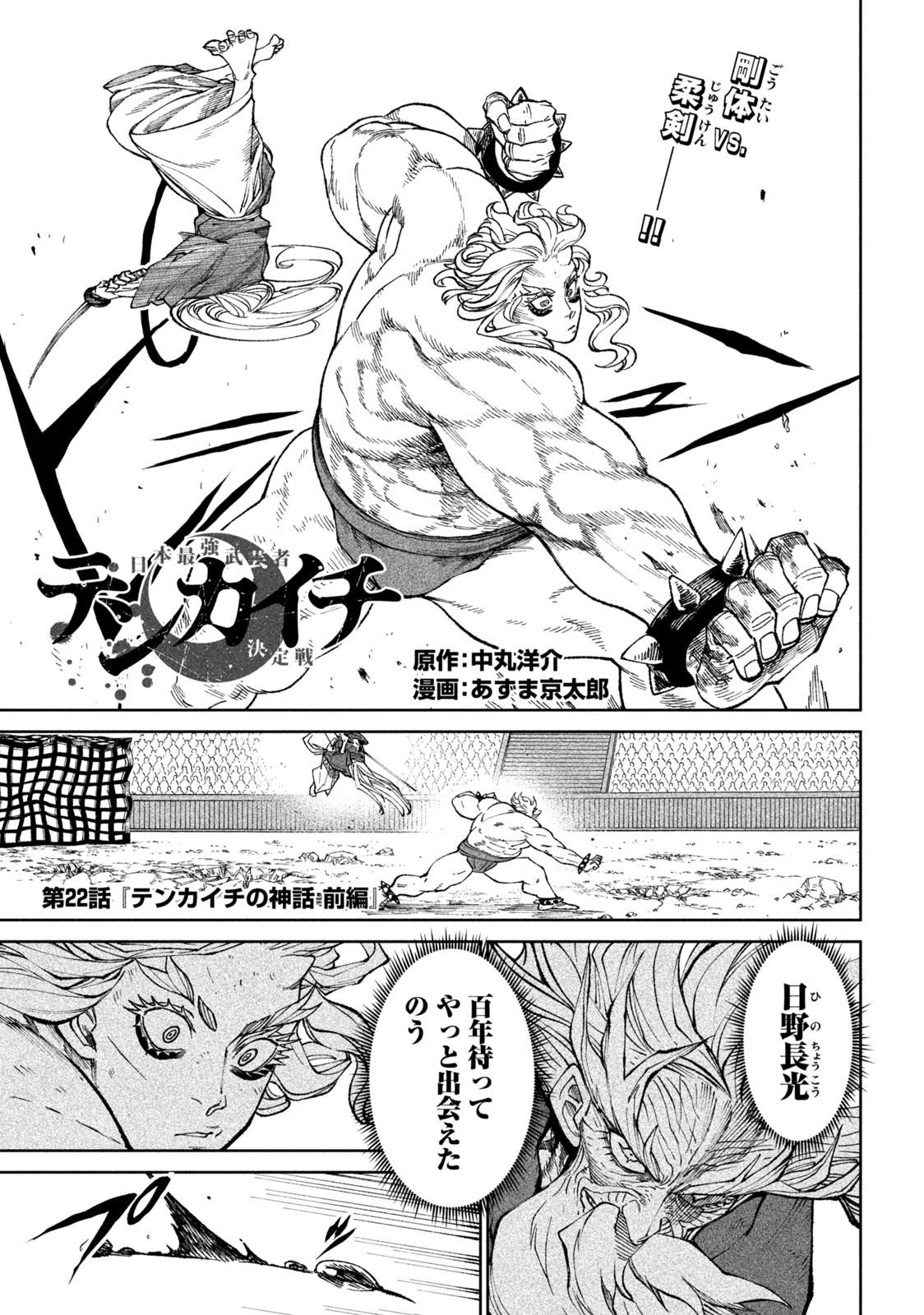 TENKAICHI: NIHON SAIKYOU BUGEISHA KETTEISEN - raw - Chapter 22.1 - https://jpdd.ccdd.to/JPDD/44001505/myrqi5rw35k.jpg