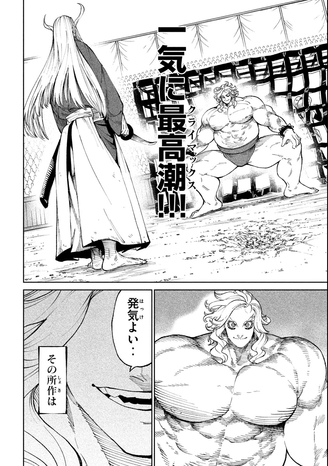 TENKAICHI: NIHON SAIKYOU BUGEISHA KETTEISEN - raw - Chapter 21.1 - https://jpdd.ccdd.to/JPDD/44001505/nsd10y3jty1.jpg