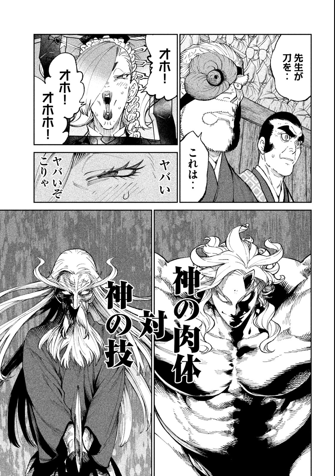 TENKAICHI: NIHON SAIKYOU BUGEISHA KETTEISEN - raw - Chapter 21.1 - https://jpdd.ccdd.to/JPDD/44001505/pvm3b4k5mcf.jpg