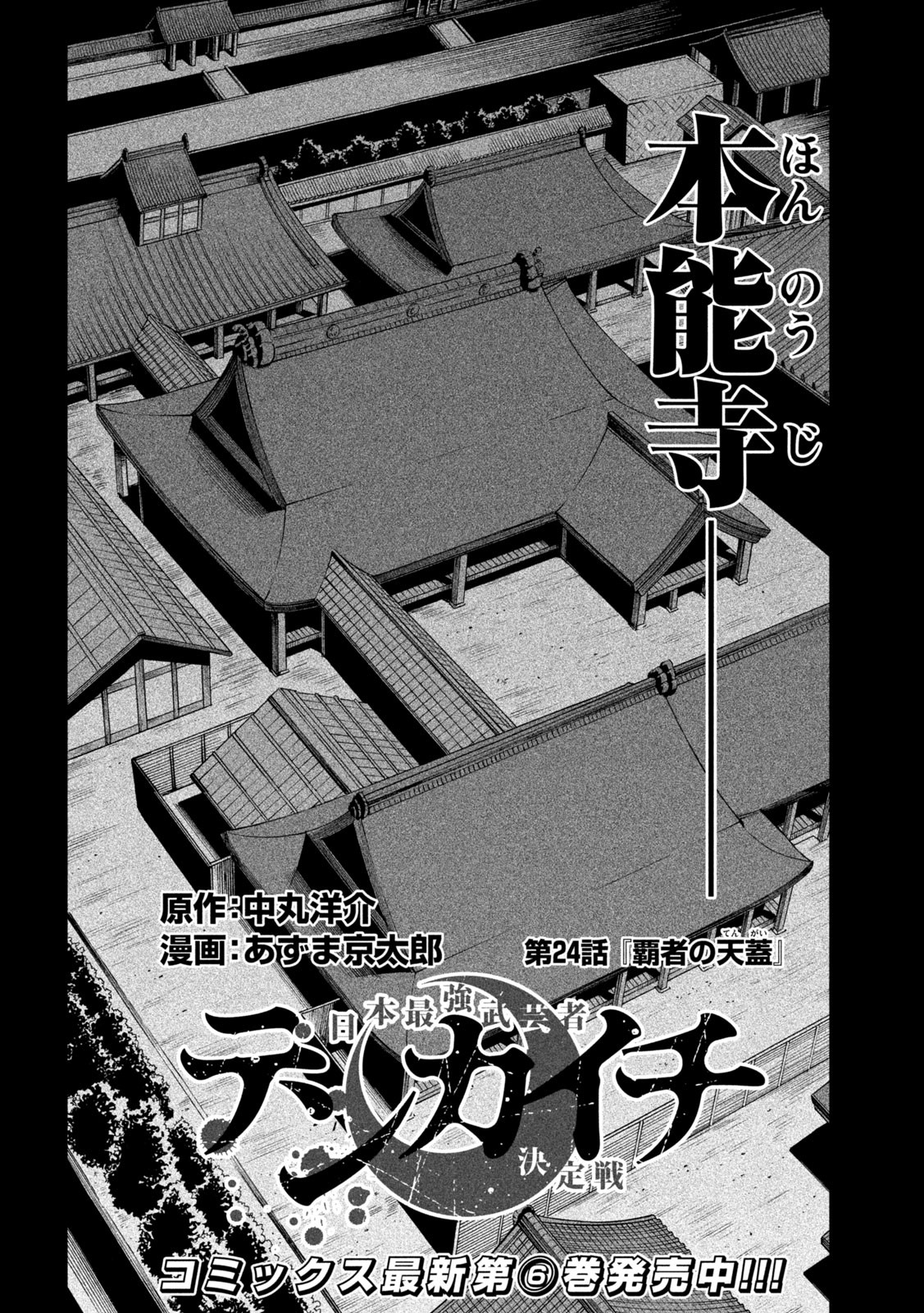 TENKAICHI: NIHON SAIKYOU BUGEISHA KETTEISEN - raw - Chapter 24.1 - https://jpdd.ccdd.to/JPDD/44001505/q1lwklhpqdr.jpg